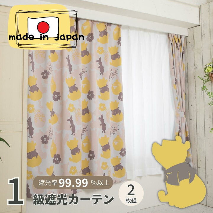 楽天市場】プーさん 1級遮光カーテン 2枚組 幅100×丈110〜230cm 幅150 