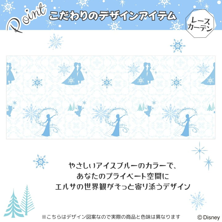 楽天市場】アナと雪の女王 遮光 2級 ミラー レース カーテン 4枚セット 