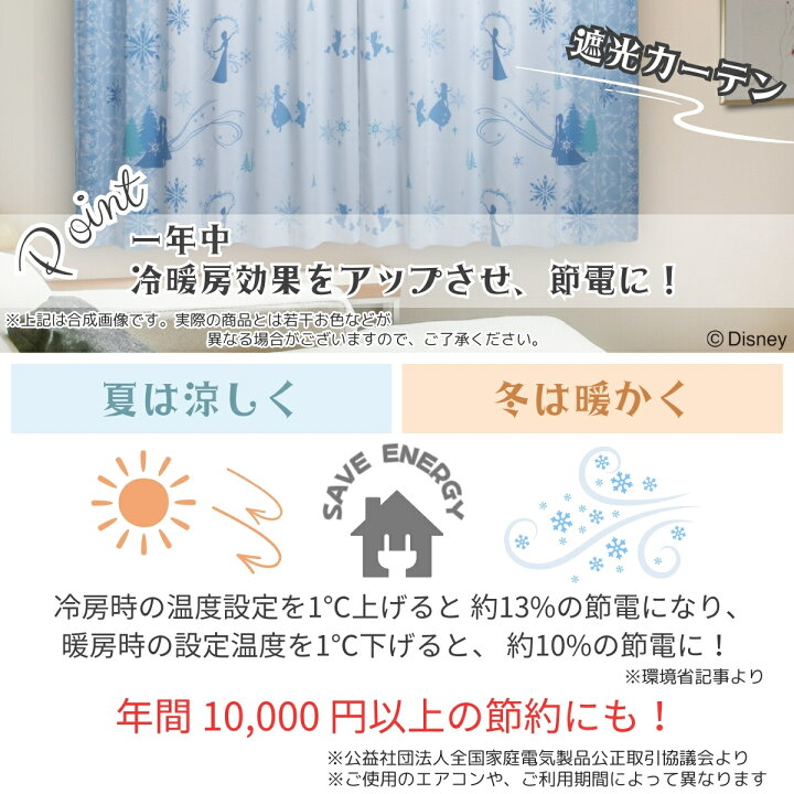 楽天市場】アナと雪の女王 遮光 2級 ミラー レース カーテン 4枚セット 