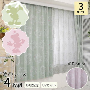 ミッキー&フレンズ 幅100×丈135・178・200cm フラワー リーフ 2級 遮光 遮熱 カーテン レース 4枚セット Disney ディズニー ミッキー ミニー ドナルド デイジー 丸洗い可 キャラクター カーテンセッ