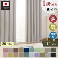 【日本製】防炎 1級 遮光カーテン 2枚セット 幅100cm 遮光率99.99% 幅100・150・200cm 丈75〜270cm ドレ…