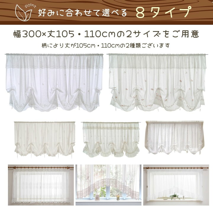 楽天市場】出窓 カーテン レース 幅300cm 丈105cm・110cm オシャレ 