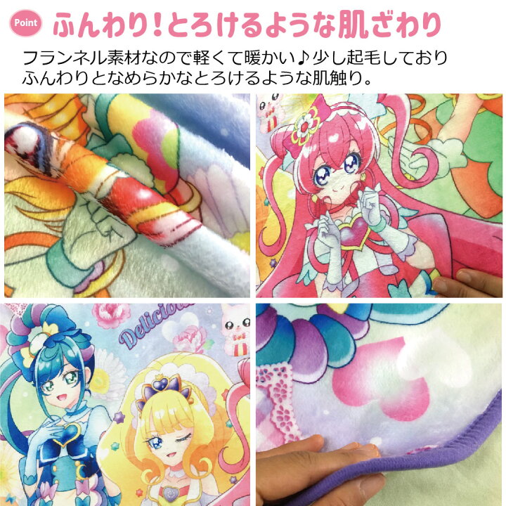 楽天市場】デリシャスパーティ プリキュア ひざ掛け毛布 ブランケット  