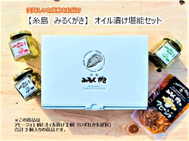贈り物にも みるくがき 加工品 3個 セット 化粧箱入り 冷蔵発送 ギフト に 最適 父の日 母の日 プレゼント 喜ばれる 贈り物 福岡県 糸島 産　海の幸