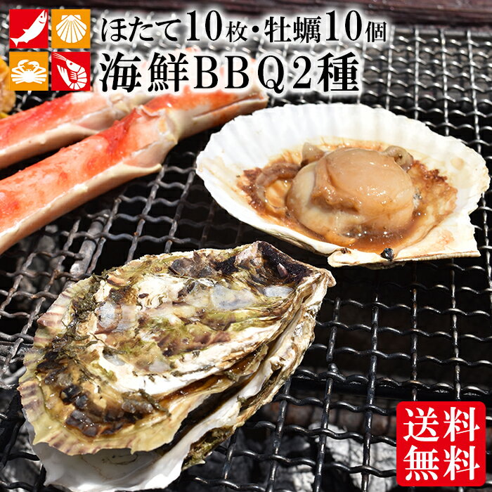 楽天市場 あす楽対応 海鮮 q セット 貝 2種 殻付き 牡蠣 10個 ほたて片貝 10枚 海鮮ギフト バーベキュー セット ホタテ カキ ギフト シーフード 帆立 殻付き 詰め合わせ 食材 ソロキャンプ お取り寄せグルメ 簡単 冷凍 匠のかに シーフード本舗
