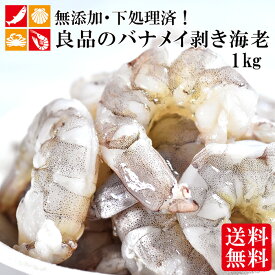 楽天市場 バナメイエビの通販