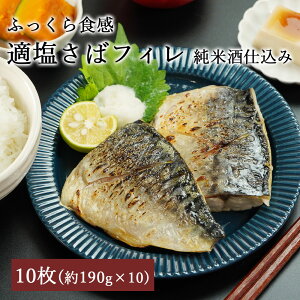 サバ 鯖 ノルウェー 特大 肉厚 極上 サバフィレ 冷凍 鯖 無添加 添加物不使用 鯖フィーレ 魚 冷凍鯖 冷凍サバ サバ切り身 鯖の切り身 ノルウェー産サバ さば冷凍 贈答用 ギフト箱