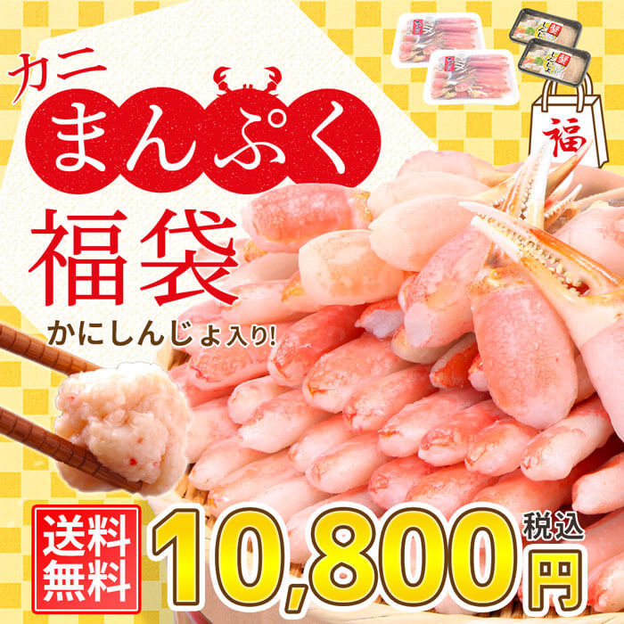 カニ満腹セット海鮮福袋お刺身生ズワイガニ2セットかにしんじょ2個付送料無料