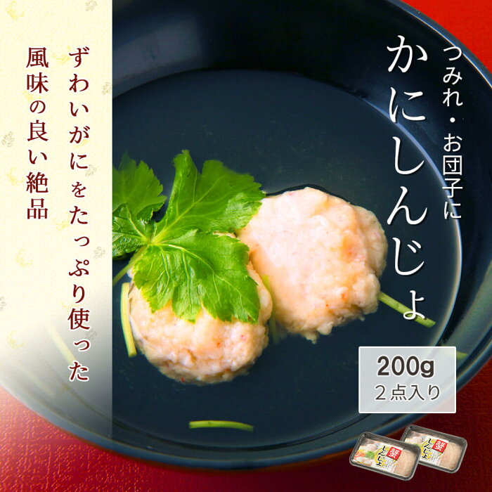 カニ満腹セット海鮮福袋お刺身生ズワイガニ2セットかにしんじょ2個付送料無料