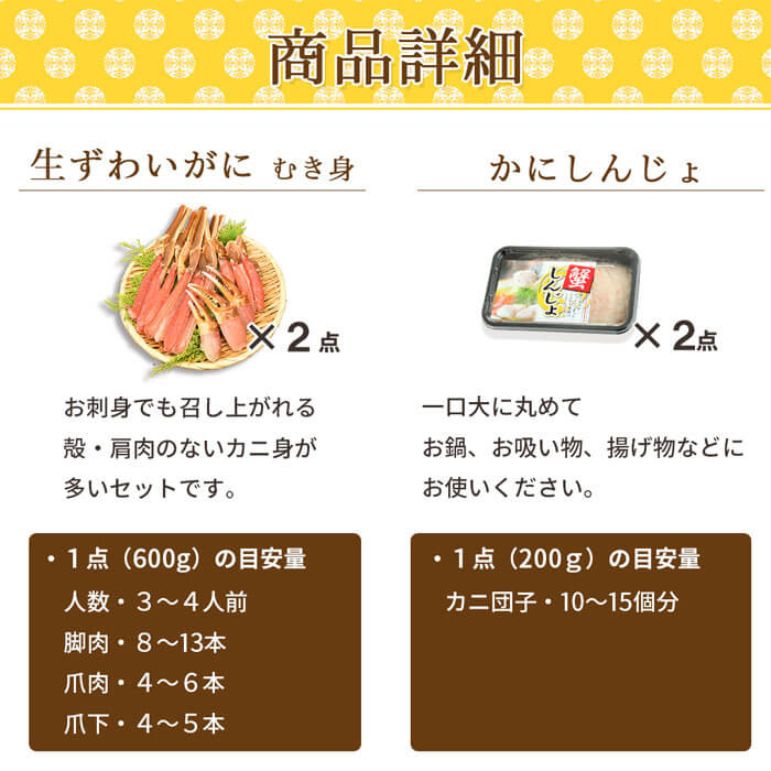 カニ満腹セット海鮮福袋お刺身生ズワイガニ2セットかにしんじょ2個付送料無料