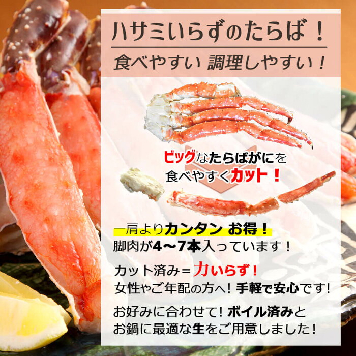まとめ買いクーポン発行中特大タラバ蟹1kg生ボイル選べるカット済み送料無料タラバガニ蟹かにハーフポーションギフトお歳暮2〜3人前