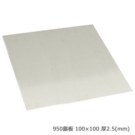 S&F（シーフォース）950銀板 100×100 厚2.5