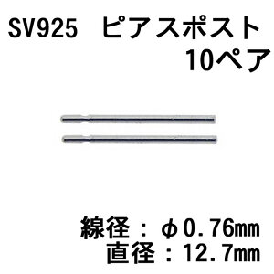 SV925 sAX|Xg 0.76x12.7mmi10yAj