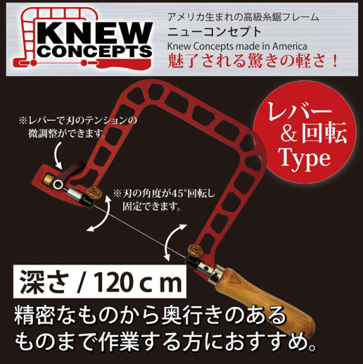楽天市場】KNEWCONCEPTS（ニューコンセプト） 糸鋸フレーム 120mm(回転 