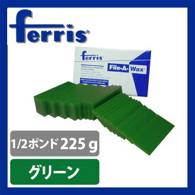 ferrisスライスワックス グリーン 1/2ポンド