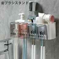 歯ブラシスタンド 歯磨きコップ4個付き 歯ブラシホルダー 収納ラック 歯ブラシ立て 壁掛け 置き型 テープ…