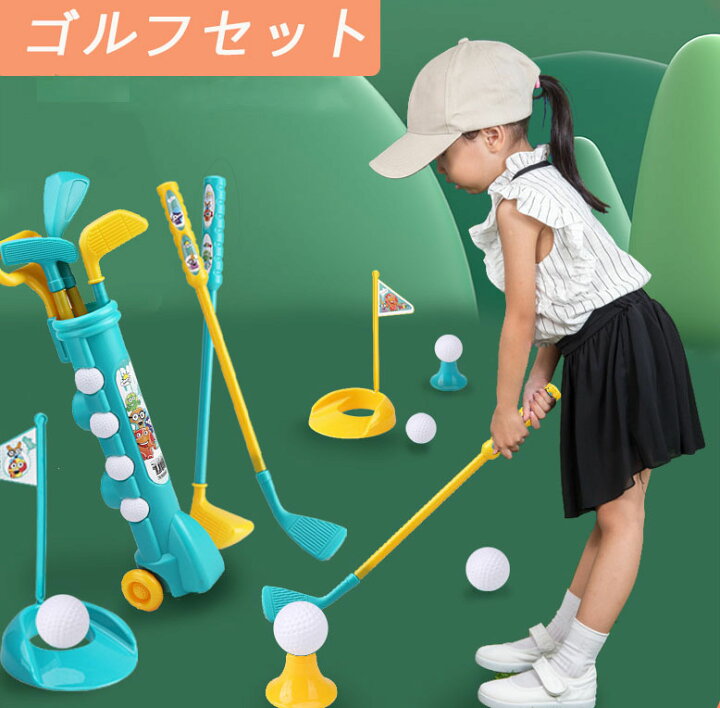 楽天市場 ゴルフクラブキッズ キッズ ゴルフ セット 子供 おもちゃ ゴルフ キッズ ゴルフクラブセット ゴルフ おもちゃ ゴルフボール ゴルフホール ゴルフティーホルダー シーフリーショップ