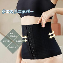 楽天市場】ウエスト 細く する コルセットの通販