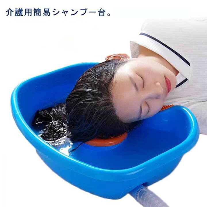 楽天市場】シャンプー台 介護用 腰を曲げない 家庭用フラット 