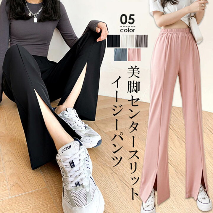 楽天市場】美脚センタースリットイージーパンツ パンツ レディース 