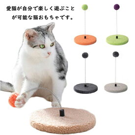 猫おもちゃ 一人遊び 猫じゃらし ねこじゃらし ボール お留守 据え置き 安定 転倒防止 キャット用 ストレス解消 運動不足解消 子猫 ねこ ネコ 猫用品 ネズミぬいぐるみ付き おもちゃ