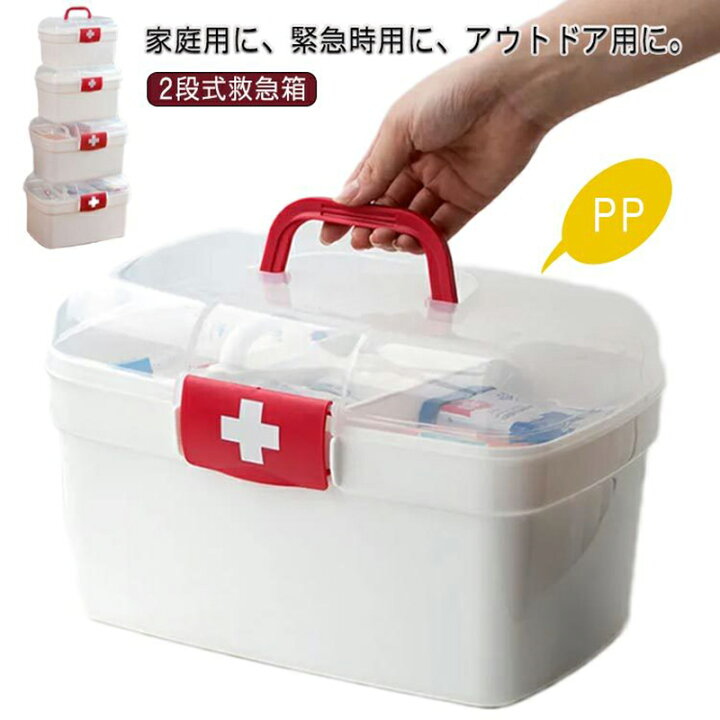 楽天市場】2段 救急箱 薬箱 おしゃれ 大容量 薬入れ ファーストエイド 