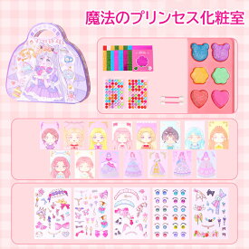 ステッカーメイクアップゲーム 子供用ペーパークラフトキット 女の子向けステッカー 着せ替えゲームキット キッズクリエイティブステッカーアクティビティブック 家庭 アウトドア パーティー 旅行用 誕生日プレゼント人気 クリスマス プレゼント