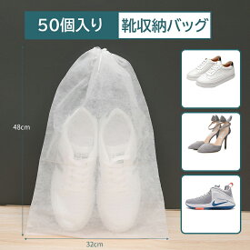 シューズバッグ 不織布 50枚セット 靴袋 靴収納袋 収納ポーチ 無地 シューズサック 防塵袋 防水 旅行用
