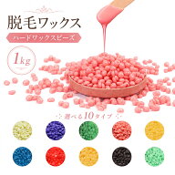 脱毛ワックス ハードワックス ブラジリアンワックス 顔 鼻 全身脱毛 1000g 全身用 顔 眉 脇下 脚 ビキニ 髭