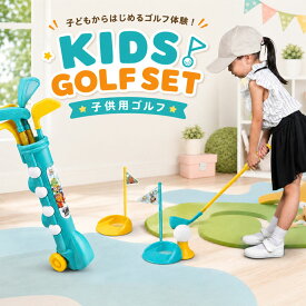 こども ゴルフ おもちゃ 子供用 ゴルフセット ミニゴルフ キッズゴルフ ゴルフクラブセット スポーツおもちゃ 室内 遊び 屋外 遊び 練習ゴルフセット 安全設計 知育玩具 6歳以上 誕生日 プレゼント クリスマス プレゼント 子供の日 ギフト 簡易包装