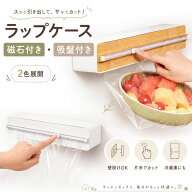ラップケース ラップカッター ラップカット ラップホルダー クッキングシート キッチン アルミホイルケー…