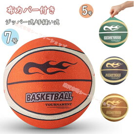 5号 7号 サイレントバスケットボール サイレントボール バスケ バスケットボール 静音バスケボール 手縫い 布カバー付き スラグなし 高密度 静音設計 騒音防止 衝撃吸収 自宅 室内 練習用 大人 子供兼用