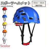 クロスヘルメット 安全ヘルメット スポーツヘルメット多用途 耐衝撃 軽量 通気性 調整可能 クライミング …