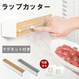 ★15%OFFクーポン配布～16日迄★【楽天1位】ラップケース ラップカッター ラップカット ラップホルダー クッキングシート キッチン アルミホイルケース 双方向切断 冷蔵庫 マグネット キッチン箔/フィルムディスペンサー 取扱説明書付き