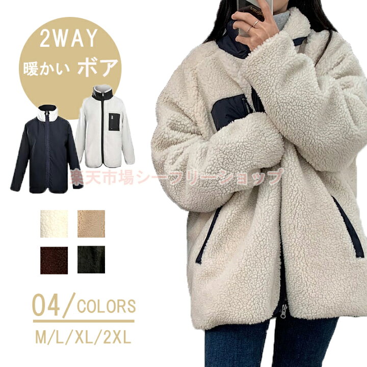 楽天市場】2way ボアジャケット ボアコート ボアブルゾン リバーシブル ボア ブルゾン ジャケット コート アウター マウンテンパーカー フリース ジャケット スタンドブルゾン もこもこ 防寒 ノーカラー レディース カジュアル 秋冬 : シーフリーショップ
