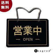 営業中 準備中 オープンクローズ看板 open closed 札 プレート アクリル製 両面 厚さ3mm レストラン カフ…