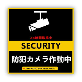 セキュリティステッカー 防犯カメラ作動中 マグネット シール ステッカー マット面 防水 耐候 玄関 窓 10×10CMマグネット ブラック 監視カメラ作動中 セキュリティ対策 ステ セキュリティシール 防犯シール 防犯グッズ 防犯カメラステッカー 防犯ステッカー
