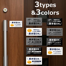 アクリル プレート 10×5cm 置き配 マグネット 置き配OK 宅配BOX ステッカー ドアサイン 置き配達 再配達防止 宅配BOXに入らない荷物は置き配OK 玄関前に置いてください チャイムは不要です メッセージ 正方形 両面テープ付き 玄関 宅急便 okihai おきはい