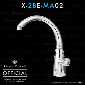 【シーガルフォー公式】X-2BE-MA02 水栓+浄水システム本体 カートリッジ1個付 アンダーシンクタイプ ステンレス本体10年保証 米国ゼネラルエコロジー社 日本総代理店 グランドデュークス直販