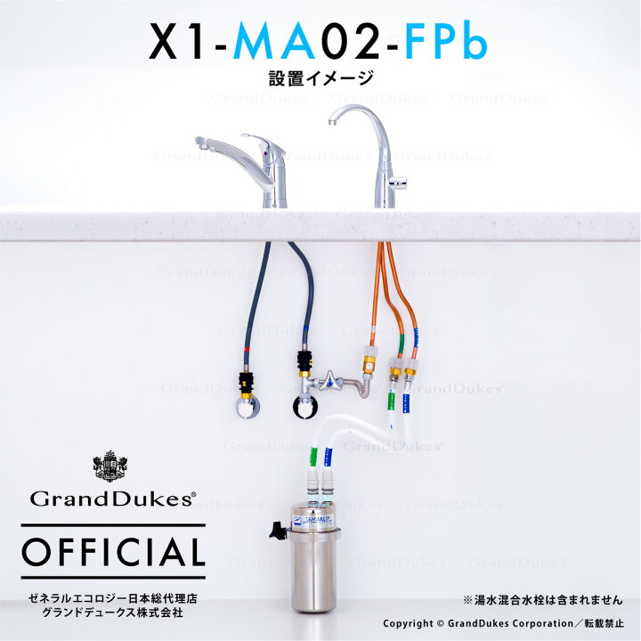 楽天市場】【シーガルフォー公式】 X1-MA02-FPb 水栓+浄水システム本体 