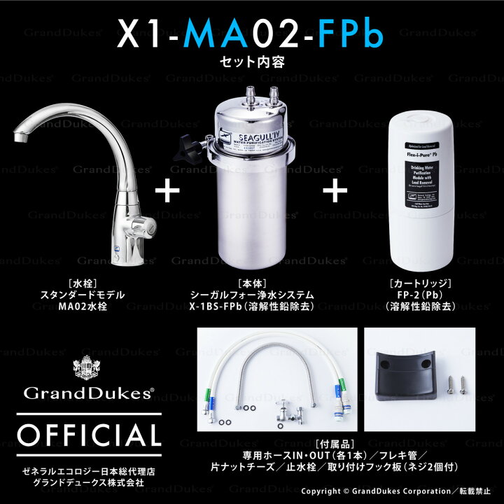 楽天市場】【シーガルフォー公式】 X1-MA02-FPb 水栓+浄水システム本体 