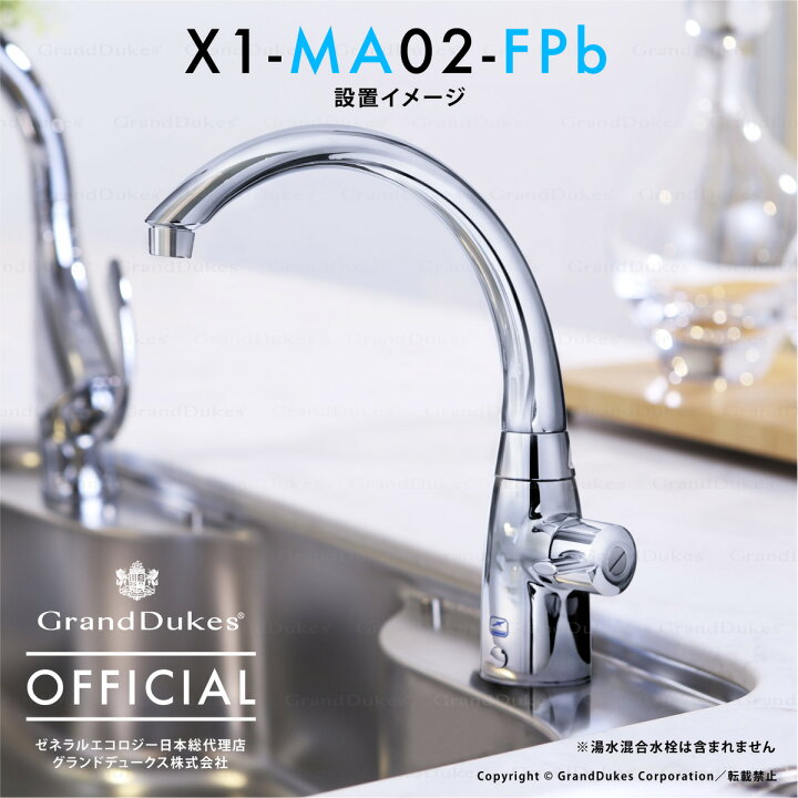 楽天市場】【シーガルフォー公式】 X1-MA02-FPb 水栓+浄水システム本体 