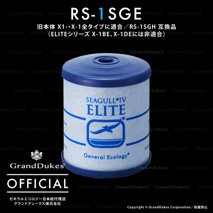 楽天市場】【シーガルフォー公式】 RS-1SGE ／ カートリッジ（旧商品 