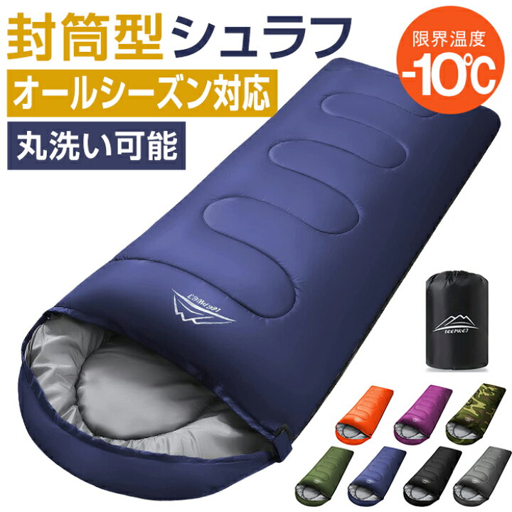 楽天市場】☆最強翌日配送☆寝袋 封筒型 シュラフ コンパクト -10 