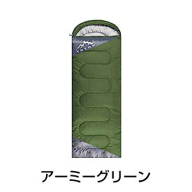 寝袋 封筒型 冬用 シュラフ コンパクト 軽量 来客用 寝袋 夏用 春用 秋用 オールシーズン ねぶくろ 洗える 丸洗い 車中泊 暖かい 旅行 防災 残業 寮 仮眠 夜勤 新生活 自宅用 帰省 実家帰り プレゼント 1.0kg 1.4kg 1.8kg
