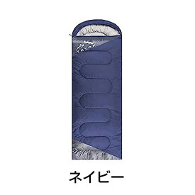 【15％OFFクーポン！期間限定】寝袋 封筒型 冬用 シュラフ コンパクト 軽量 来客用 寝袋 夏用 春用 秋用 オールシーズン ねぶくろ 洗える 丸洗い 車中泊 暖かい 旅行 防災 残業 寮 仮眠 夜勤 新生活 自宅用 帰省 実家帰り プレゼント 1.0kg 1.4kg 1.8kg