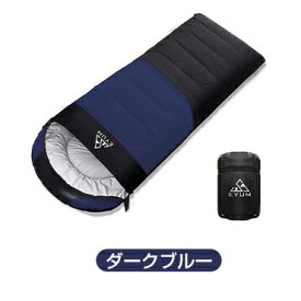 【15％OFFクーポン！期間限定】寝袋 冬用 オール シーズン コンパクト 封筒型 寝袋 シュラフ 災害 寝袋 来客用 防災 寝袋 大きい サイズ 寝袋 子供用 キッズ ねぶくろん ねぶくろ 夏用 寝袋 マット 軽量 -10℃ キャンプ アウトドア丸洗い1.0kg 1.4kg 1.8kg