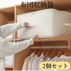 収納ボックス 布 折りたたみ 大容量 布団 衣装ケース 2個セット 不織布 衣装ケース 収納袋 大容量 服 収納 布団収納袋 衣類収納袋 衣類収納ケース