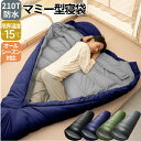 寝袋 オール シーズン 冬用 寝袋 コンパクト 210T防水 マミー型 シュラフ 夏用 寝袋 災害 寝袋 来客用 寝袋 大きい サイズ 寝袋 防災 子供用 キッズ ねぶくろん 寝袋 マット 軽量 -15℃ キャンプ アウトドア 丸洗い 1.0kg 1.4kg 1.8kg