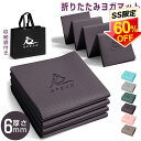 【半額SALE★2222円クーポン利用で】★最強翌日配送★ヨガマット 折りたたみ トレーニングマット 6mm エクササイズマット 折り畳み 滑り止め 滑りづらい ストレッチマット ピラティスマット PVC ベルト ケース ダイエット器具 軽量 収納袋付 筋トレマット 腹筋 厚手